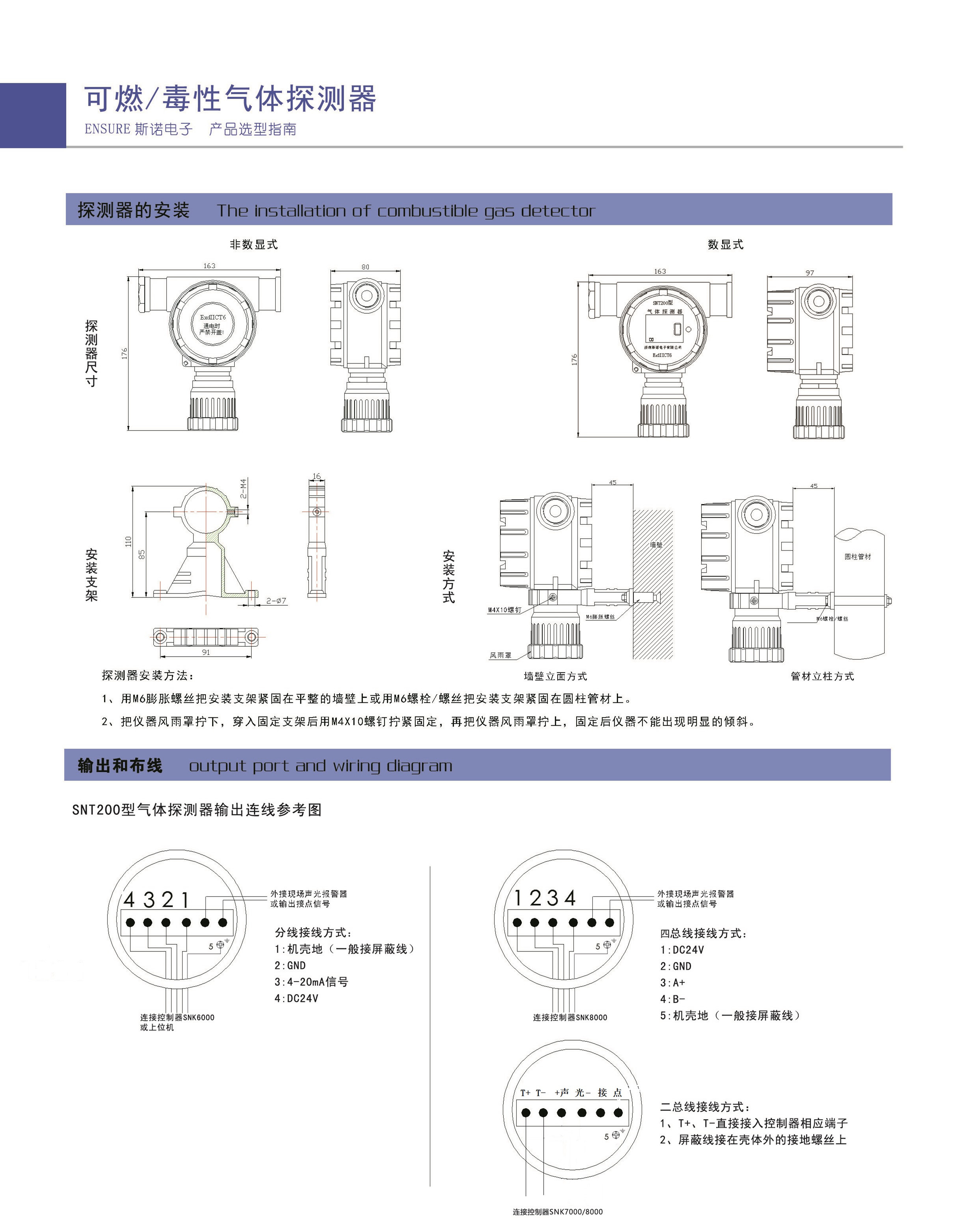 SNT200點(diǎn)型毒性氣體探測(cè)器