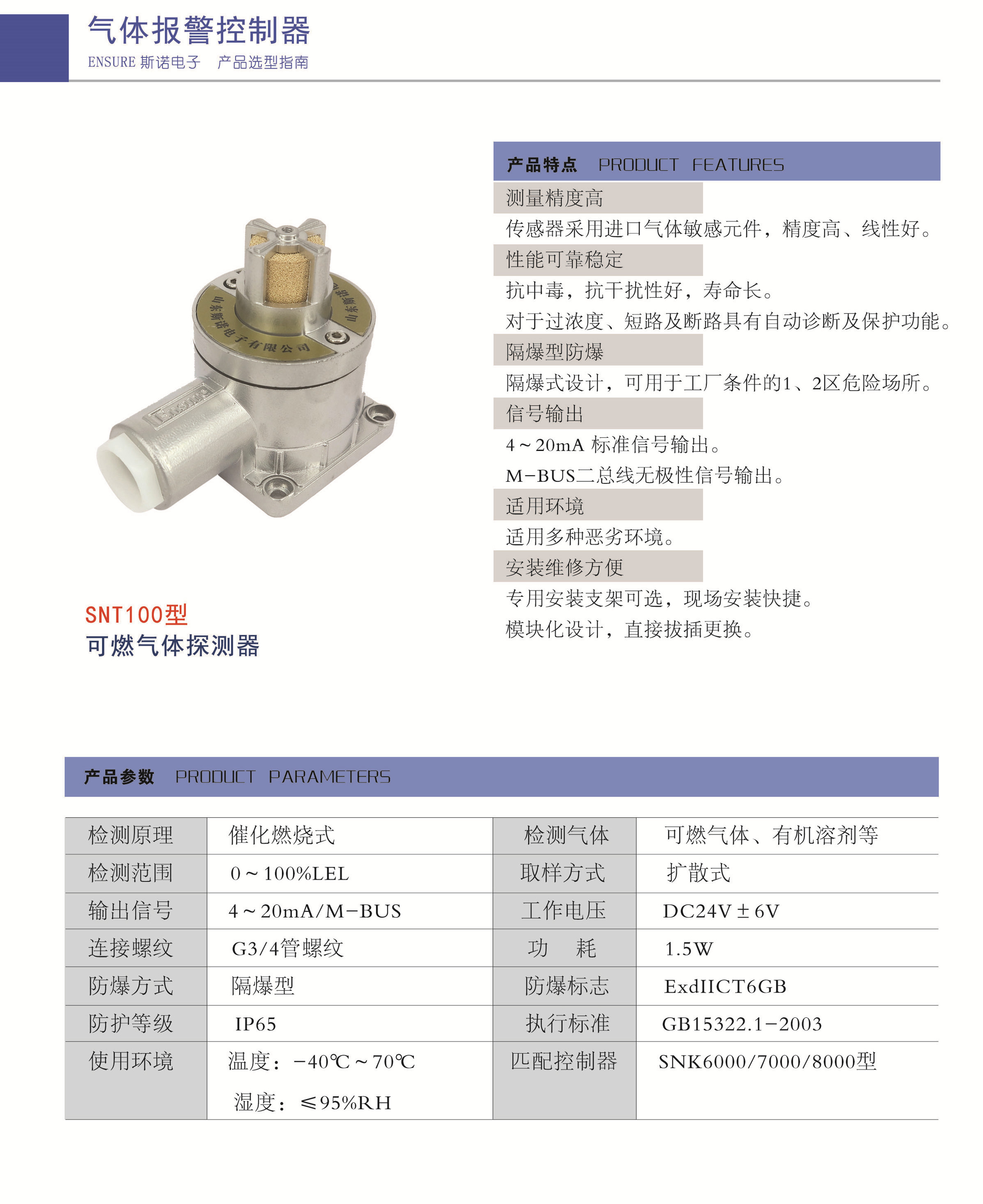 snt100型可燃?xì)怏w探測器