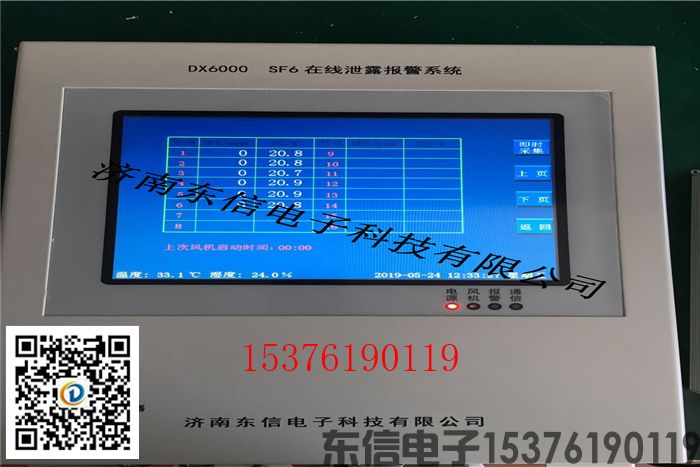 SF6泄漏在線監(jiān)測系統(tǒng)06.jpg